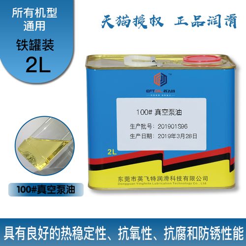 真空泵油选型指南 如何为旋片式真空泵挑选专用润滑油